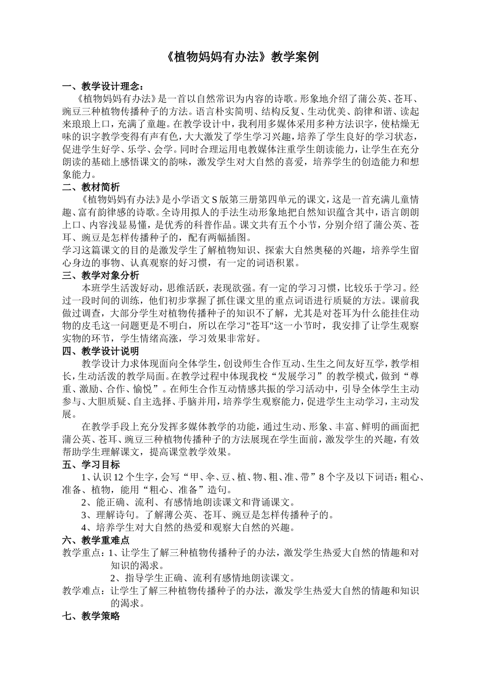 植物妈妈有办教学案例_第1页