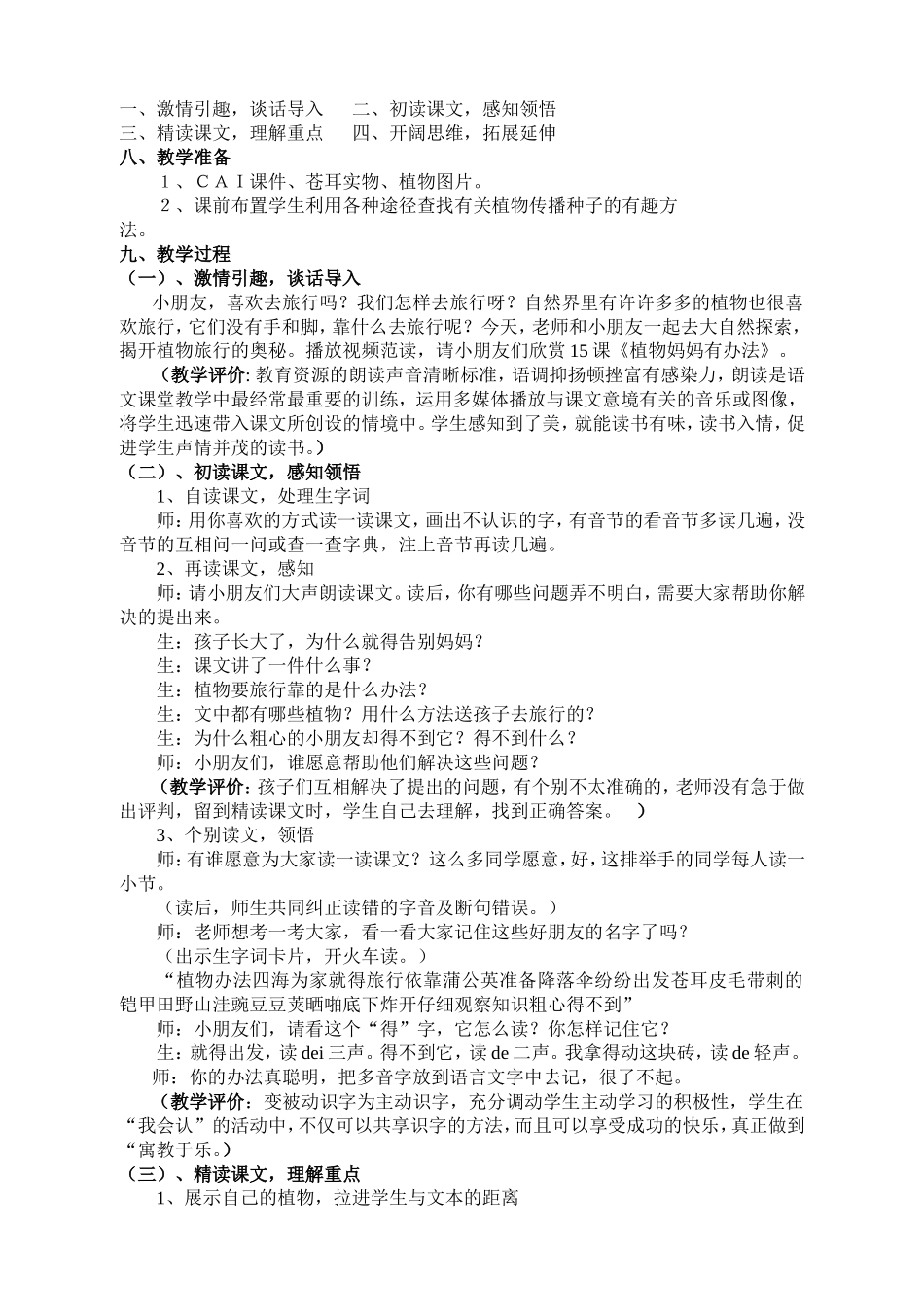 植物妈妈有办教学案例_第2页