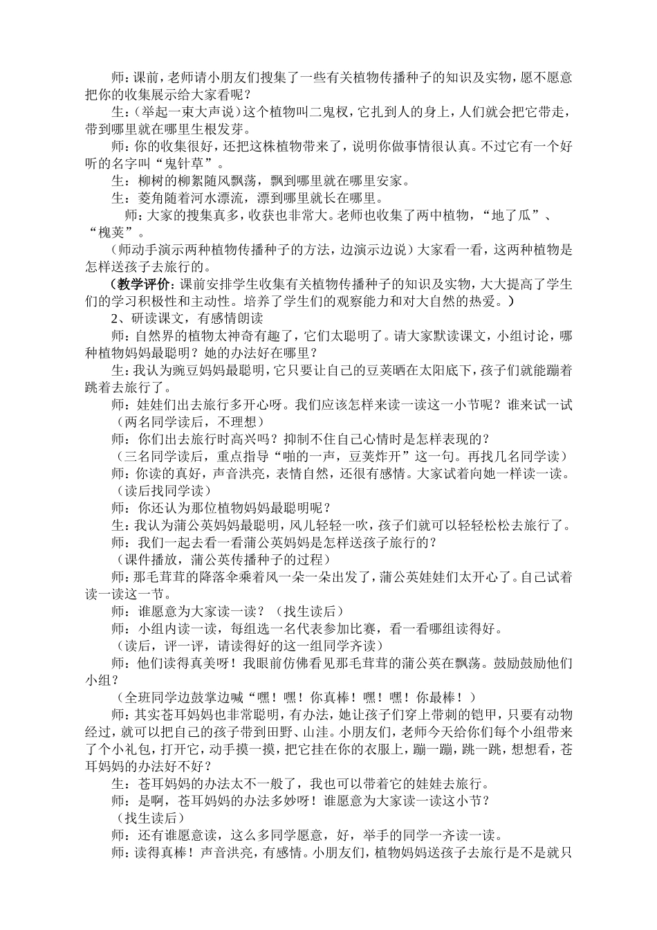 植物妈妈有办教学案例_第3页