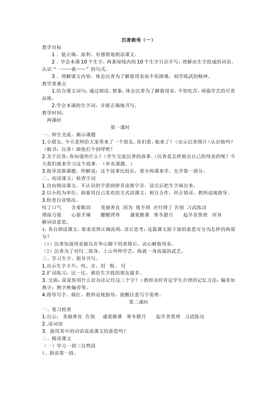 沉香救母(一)_第1页