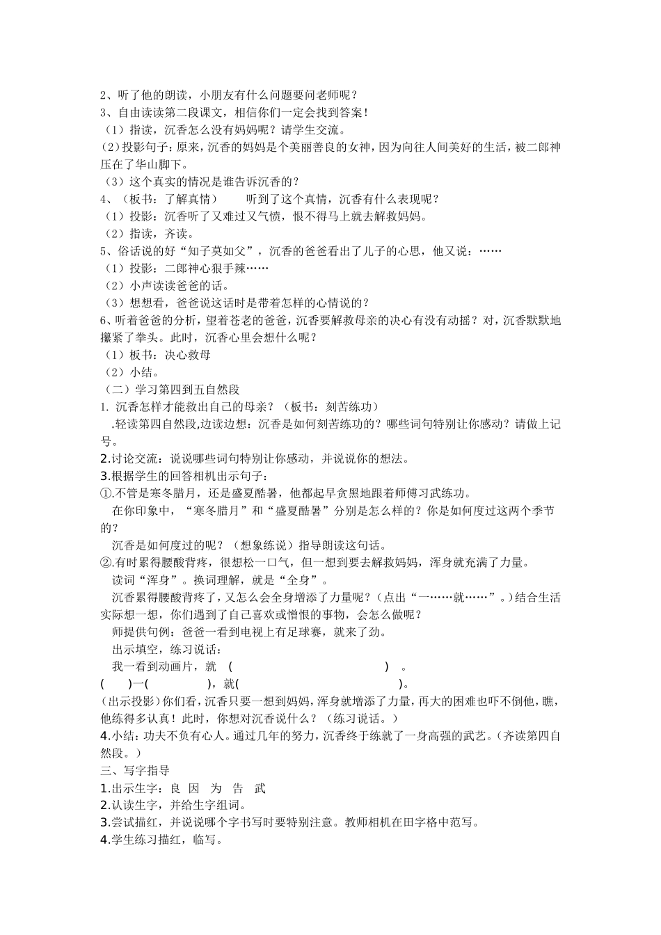 沉香救母(一)_第2页