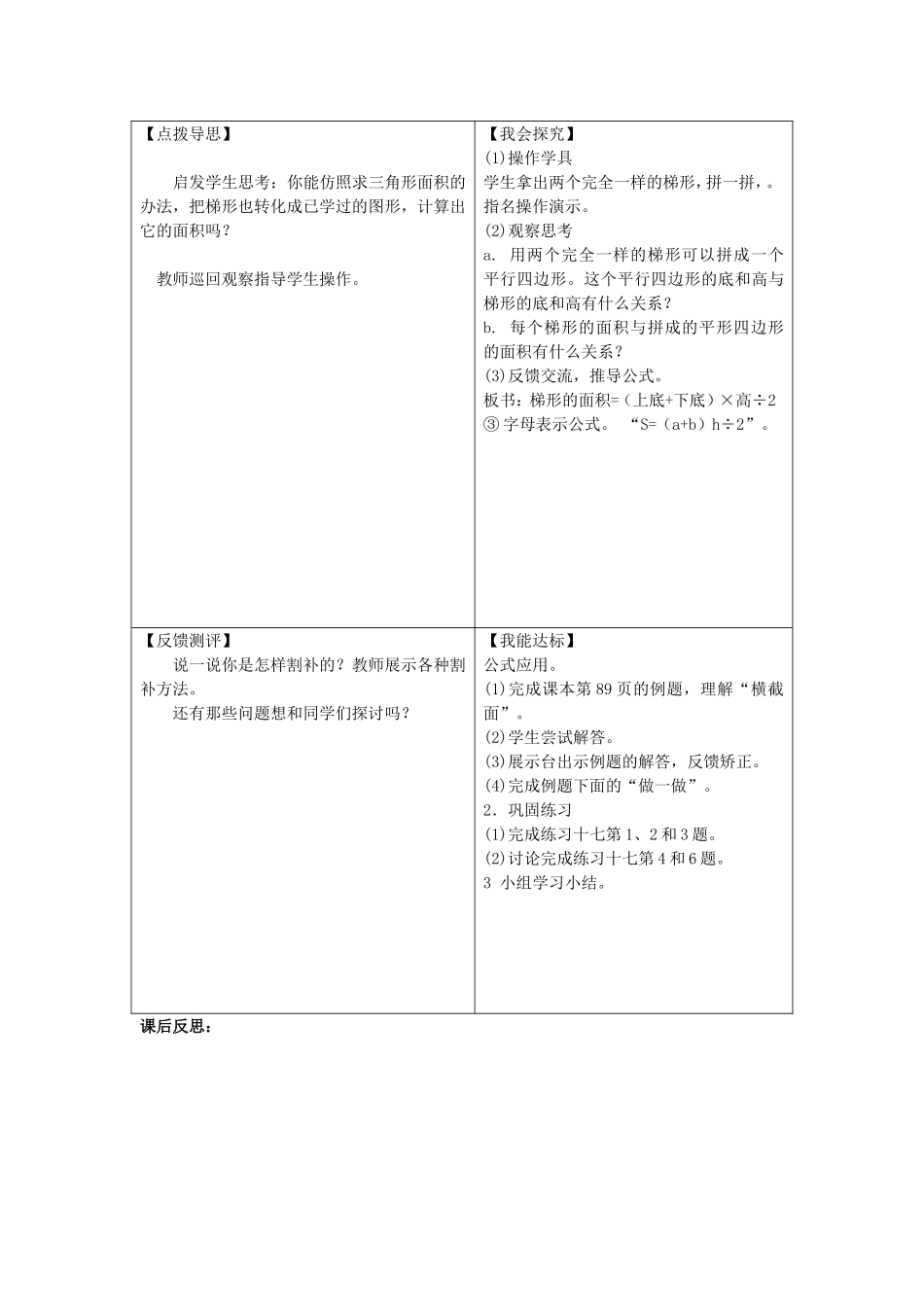 梯形面积的计算_第2页