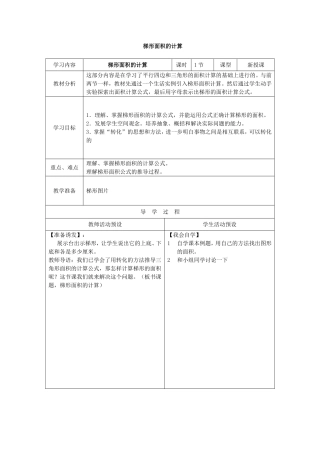 梯形面积的计算