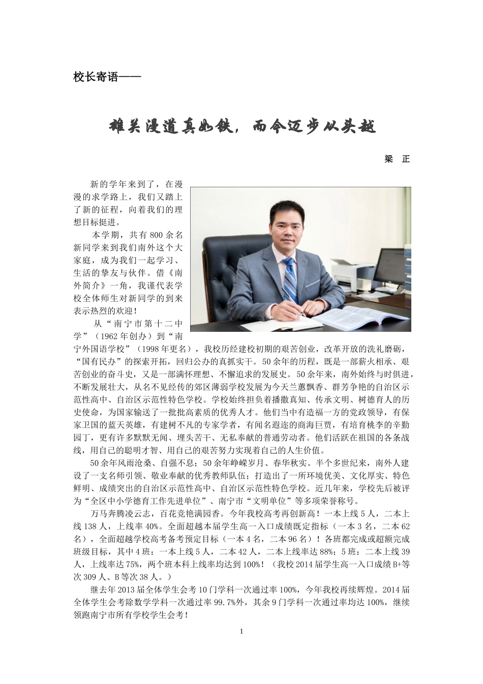 梁正校长寄语——雄关漫道真如铁-而今迈步从头越_第1页