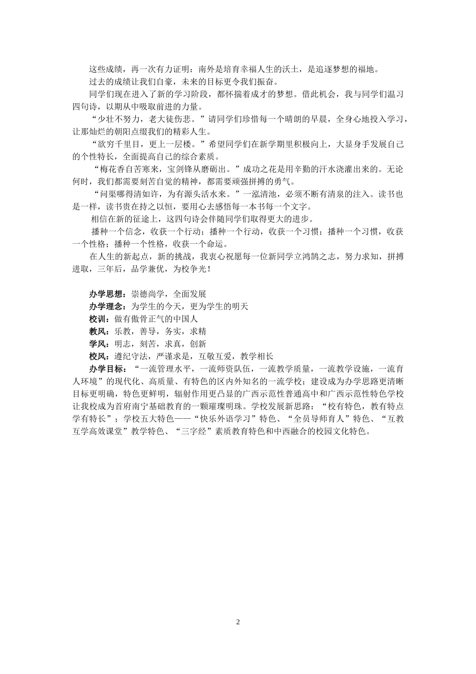 梁正校长寄语——雄关漫道真如铁-而今迈步从头越_第2页