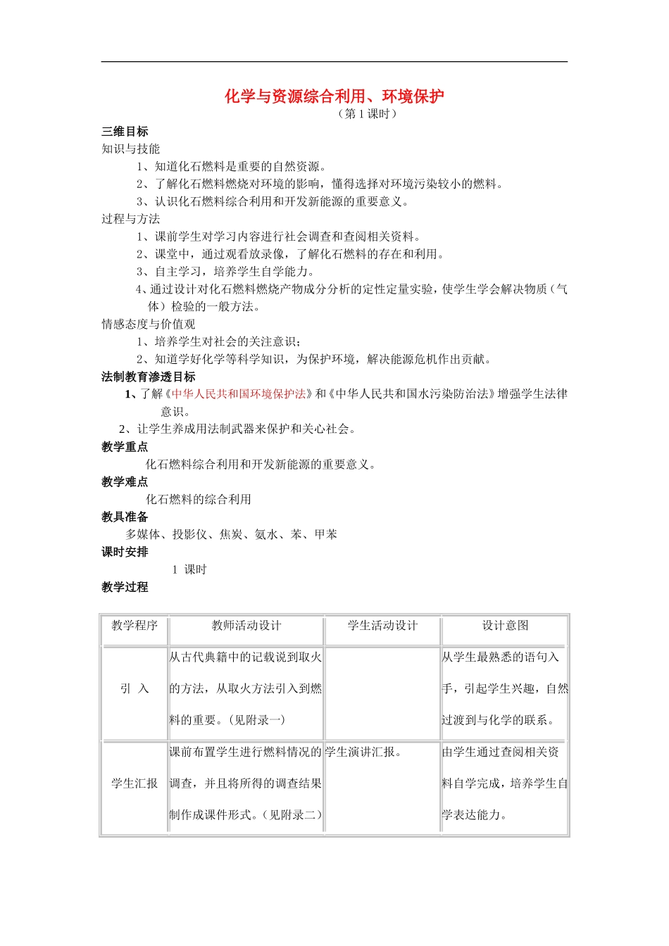 法制渗透法教案_第1页