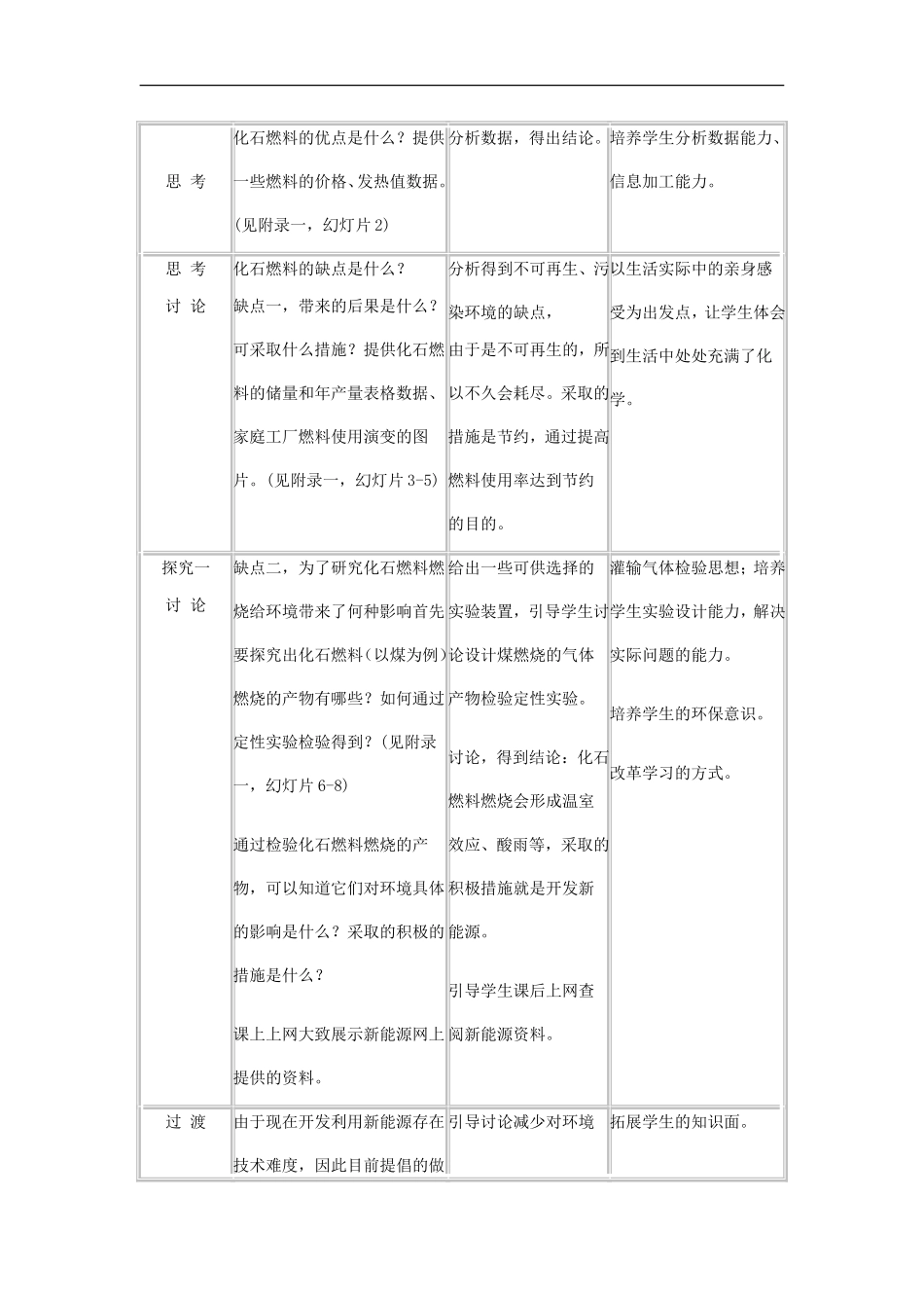 法制渗透法教案_第2页