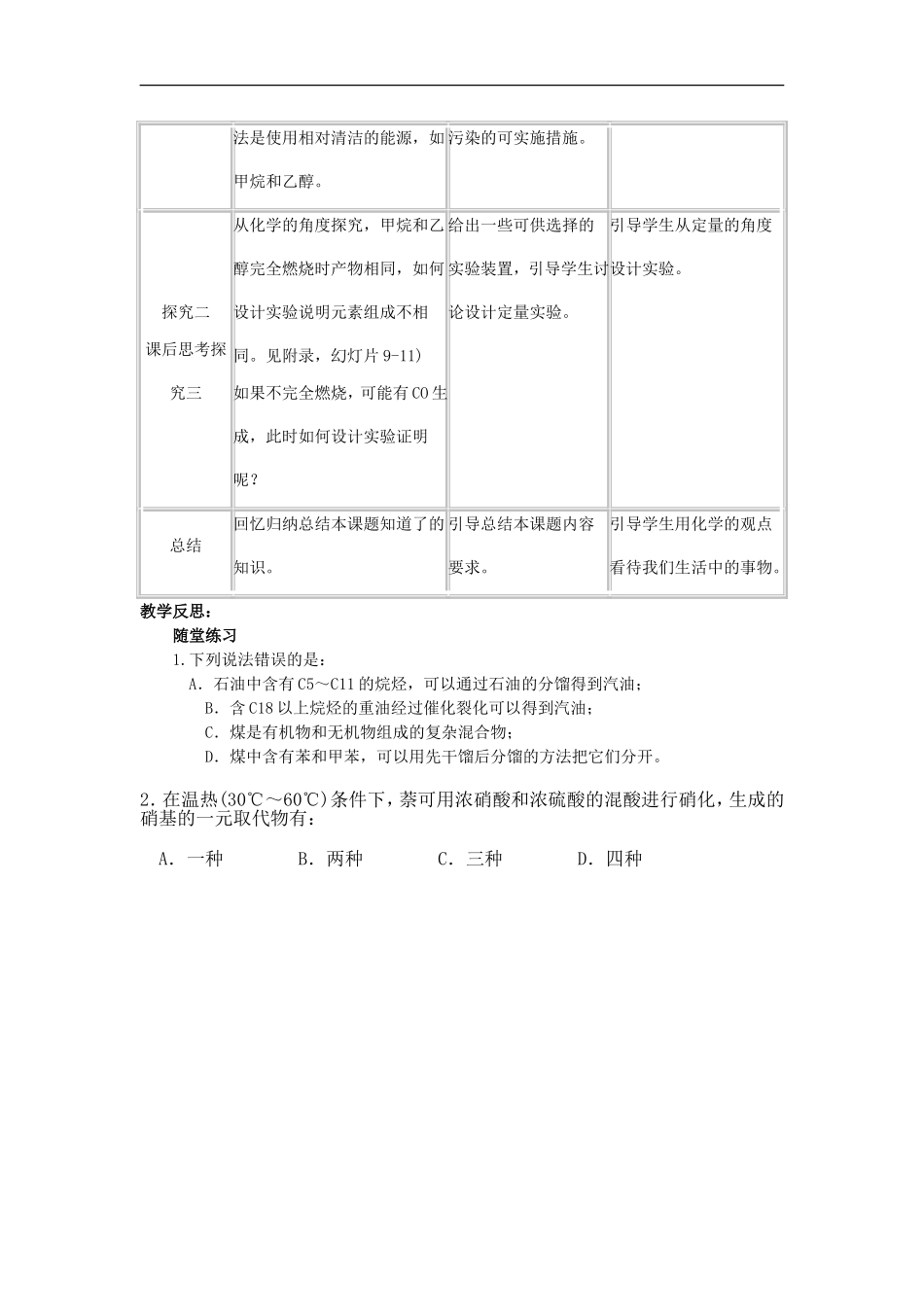 法制渗透法教案_第3页