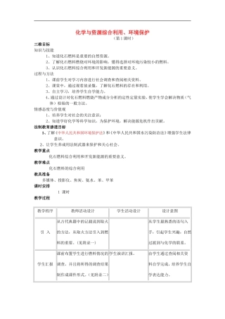 法制渗透法教案