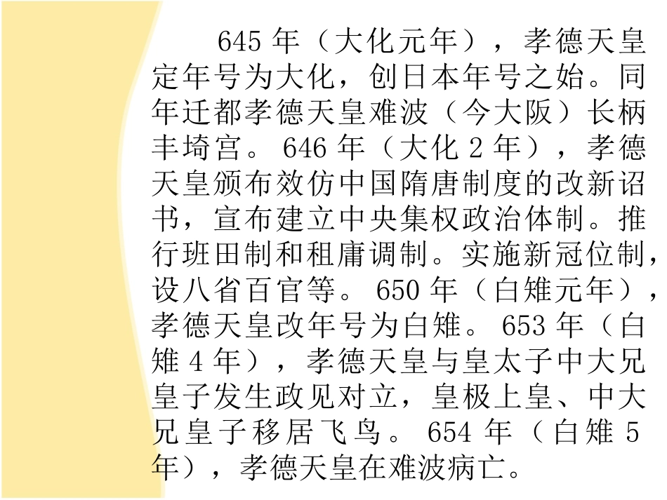 (教学精品)孝德天皇_第3页