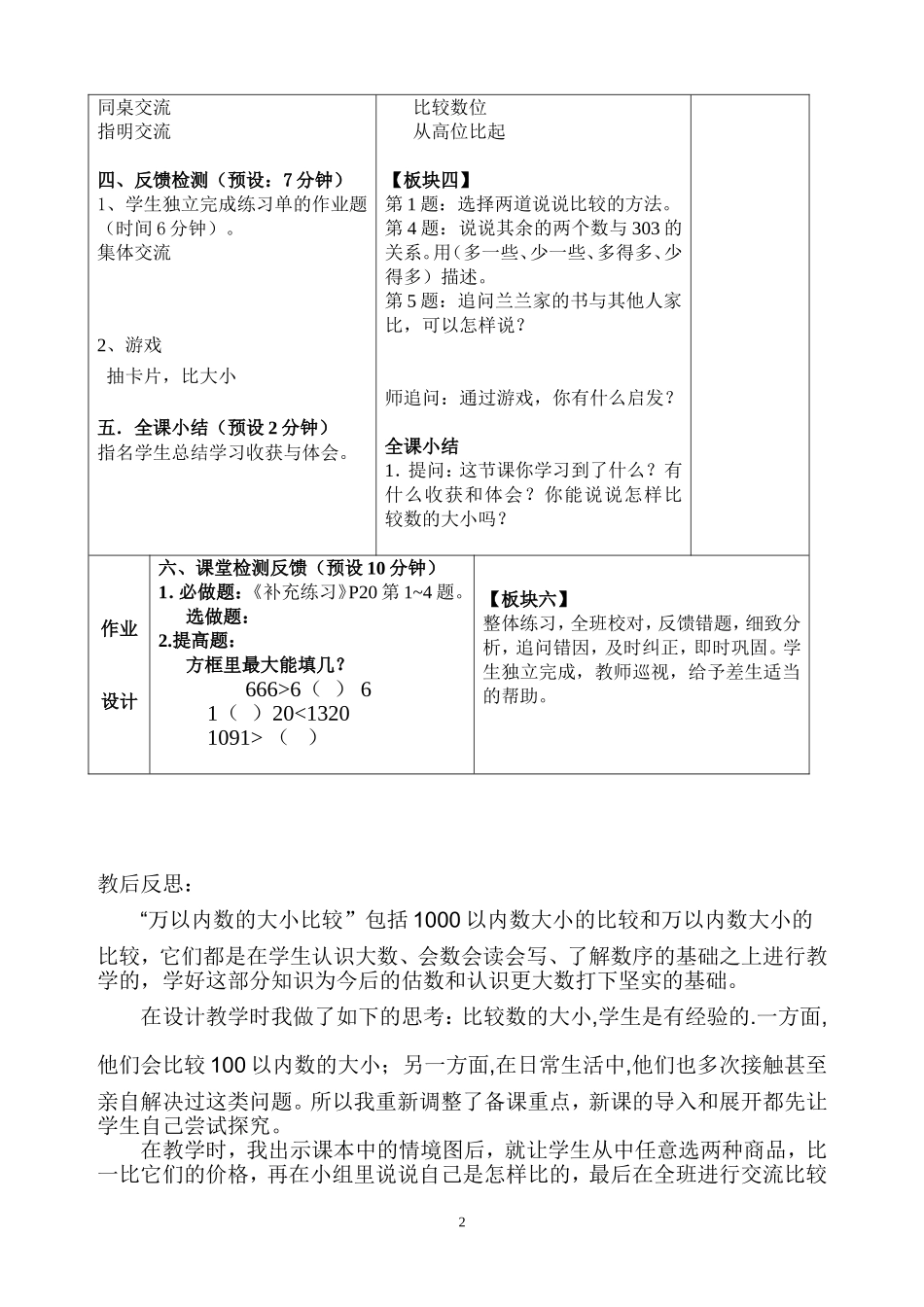比较万以内数的大小_第2页