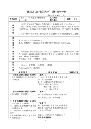 比较万以内数的大小