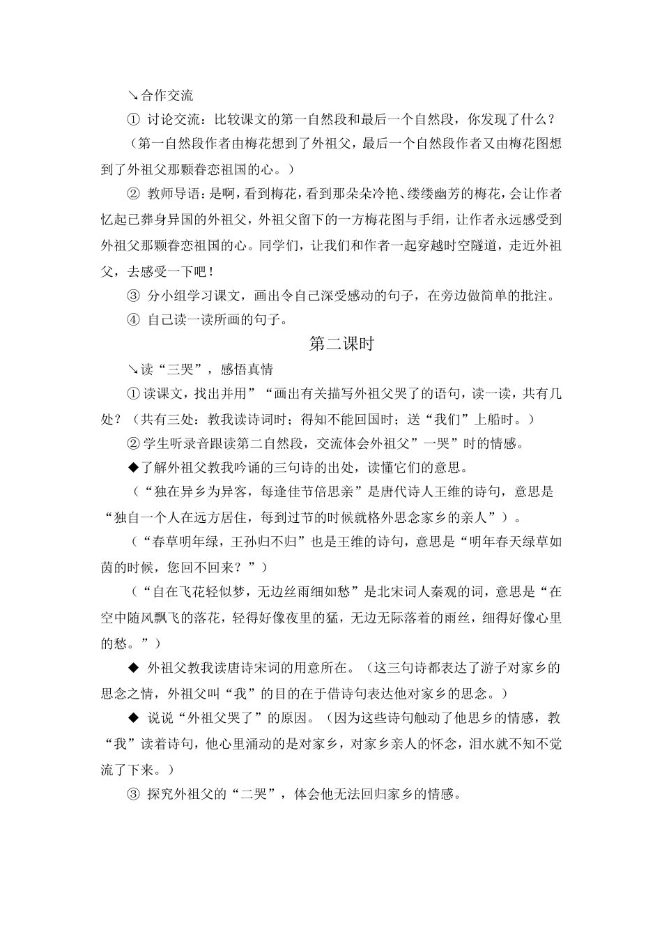 梅花魂教案(花家地实验魏娟娟)_第2页