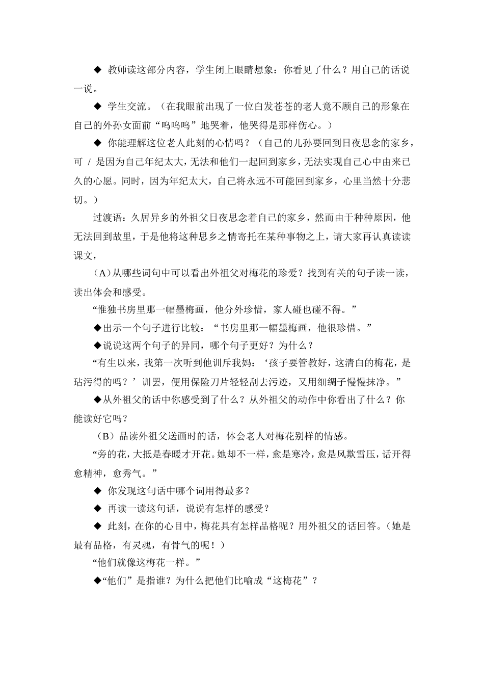 梅花魂教案(花家地实验魏娟娟)_第3页