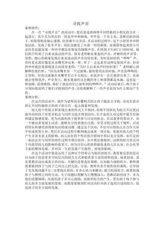 案例：寻找声音