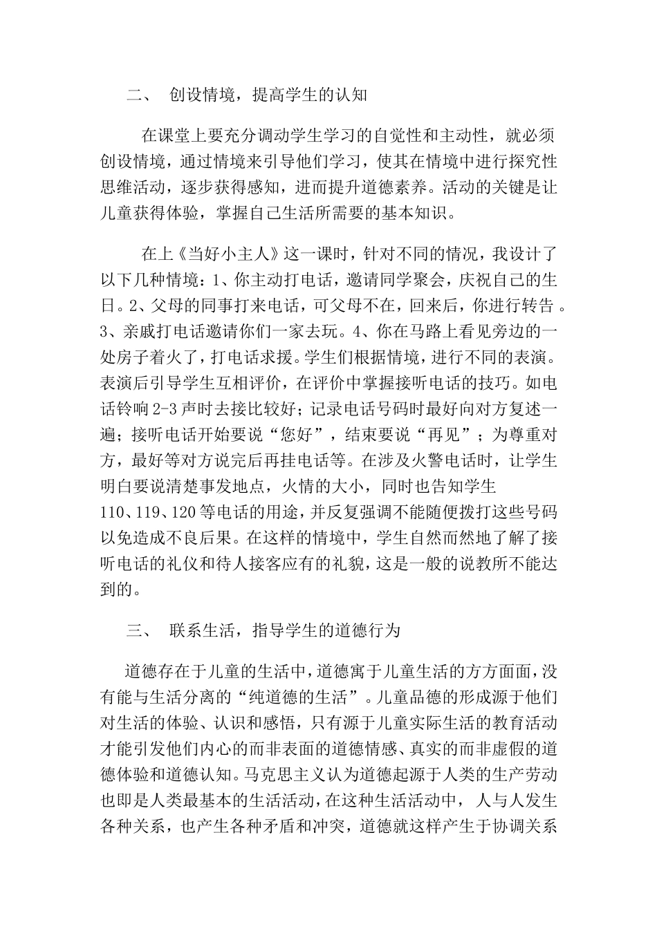 立足学生--走进生活_第2页