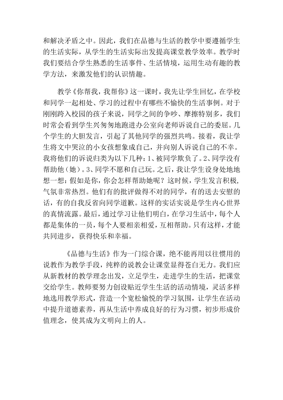 立足学生--走进生活_第3页