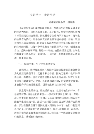 立足学生--走进生活