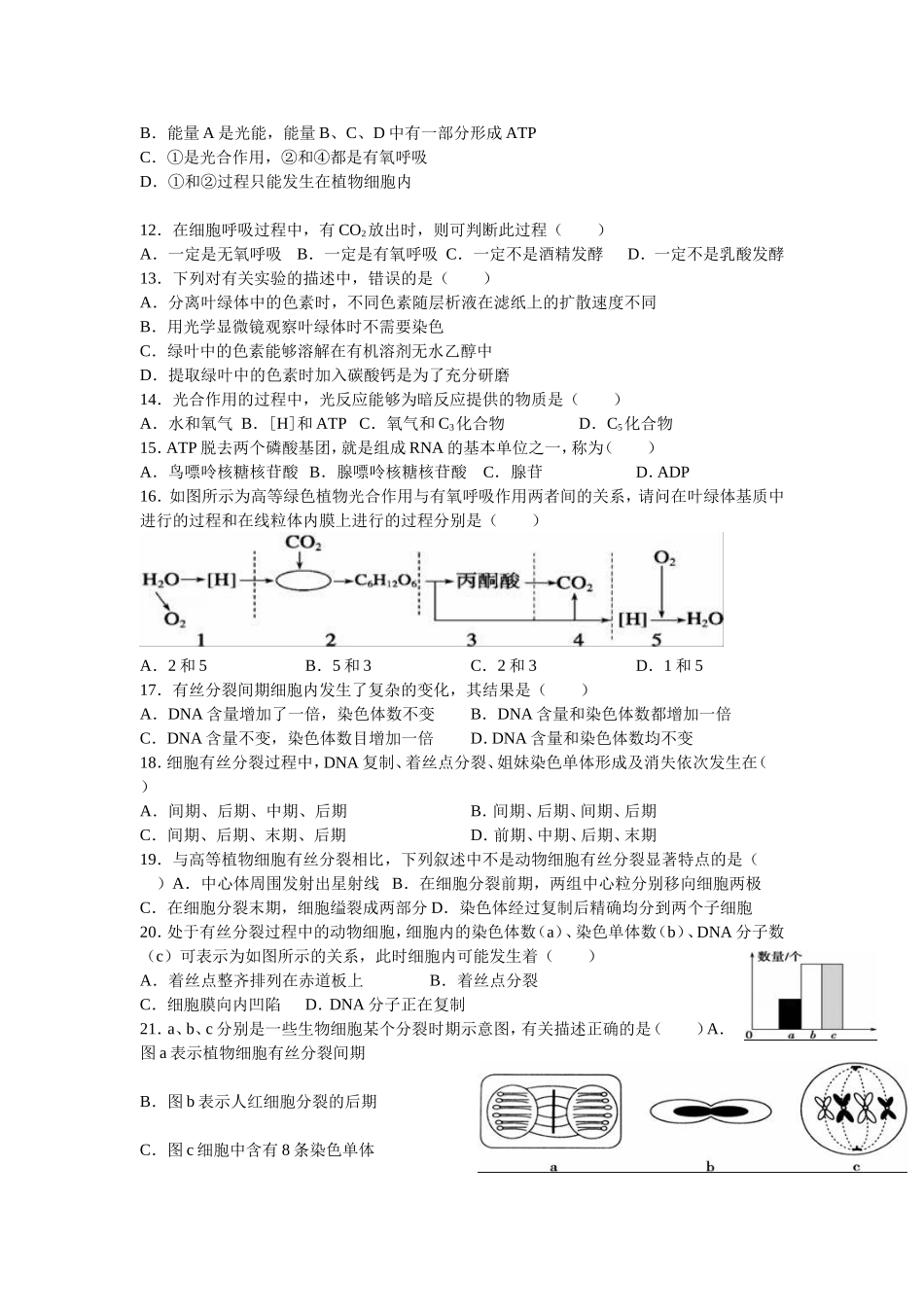 高中生物必修1第5、6章检测题_第2页