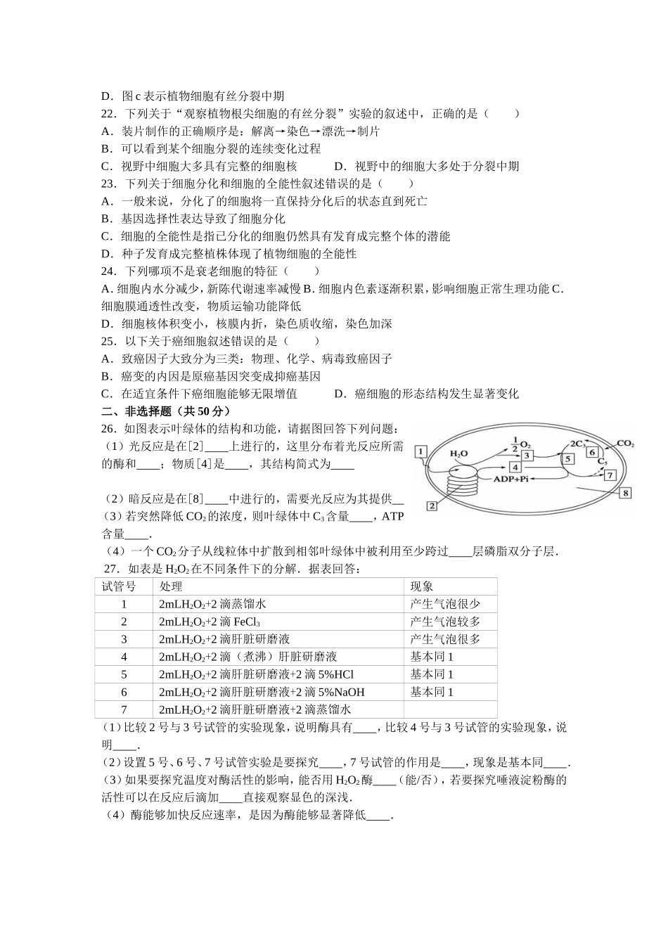 高中生物必修1第5、6章检测题_第3页