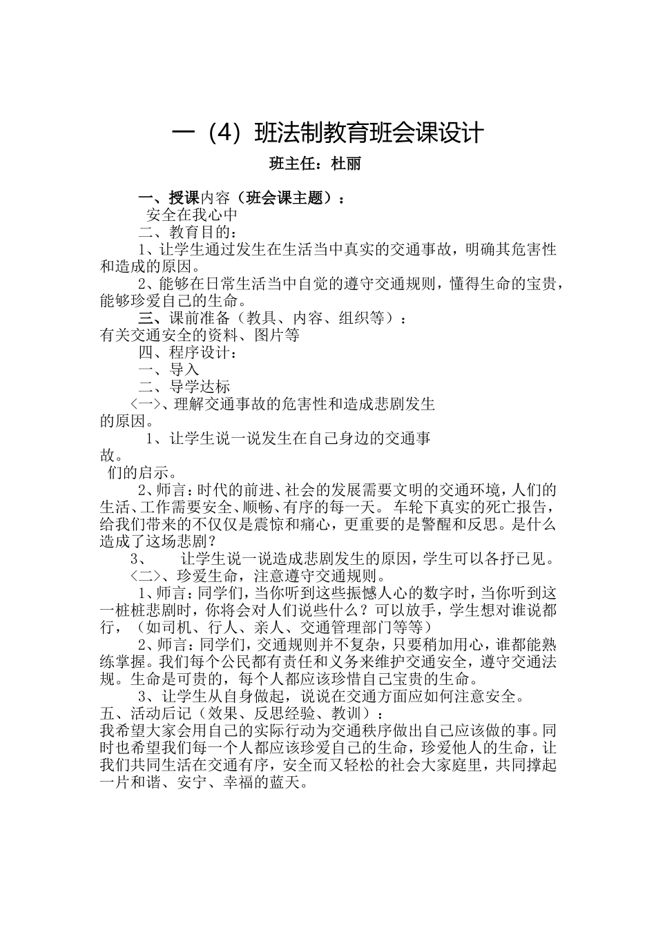 法制教育班会课教案_第1页