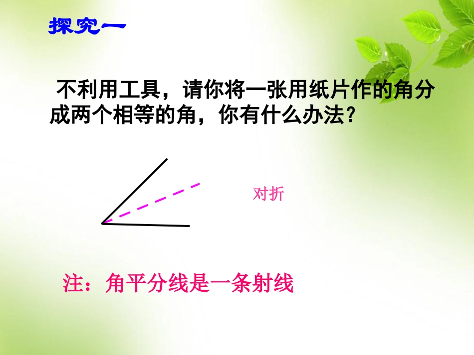 角平分线的性质.3.1角平分线的性质一_第2页