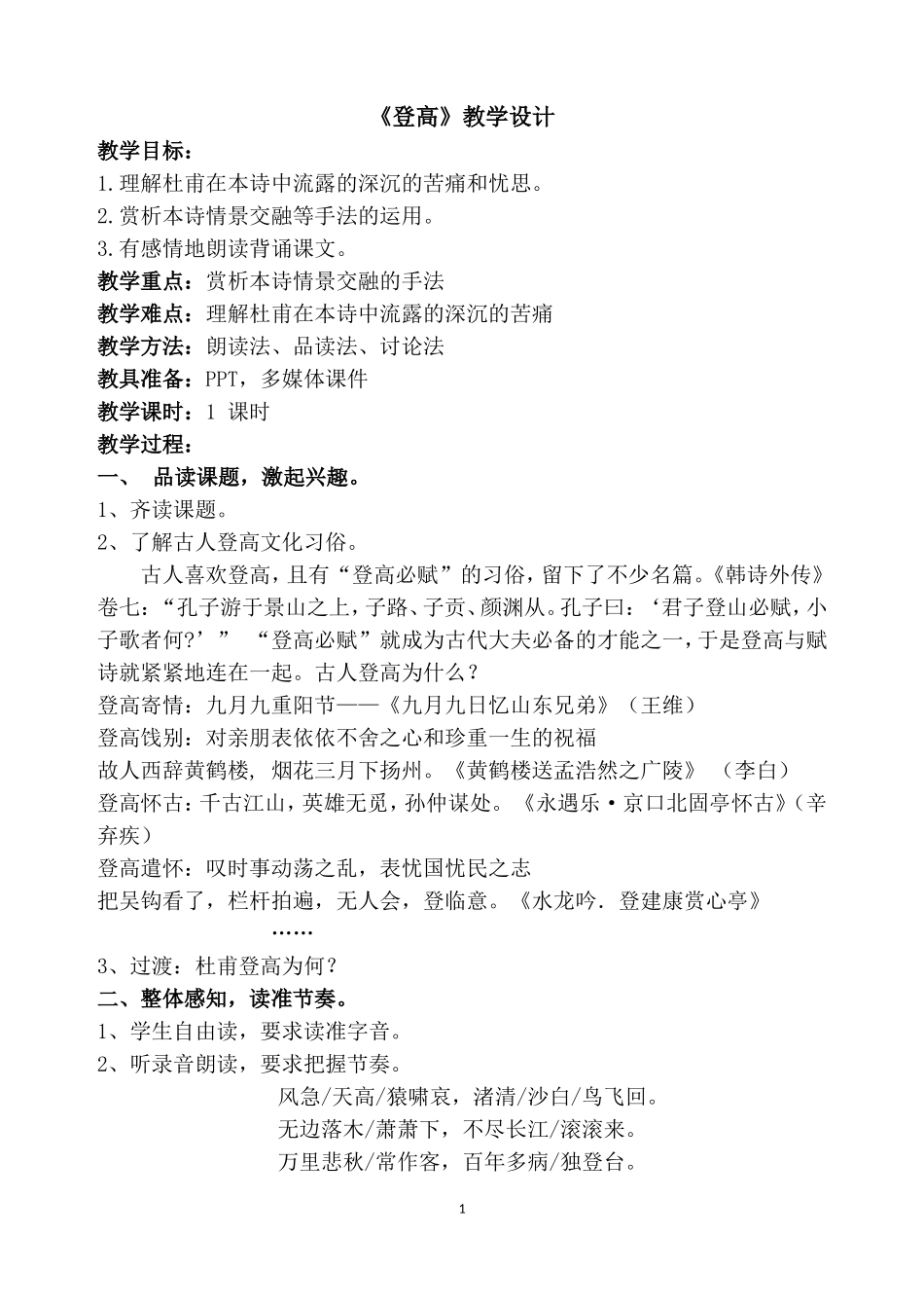 登高(研修作业)_第1页