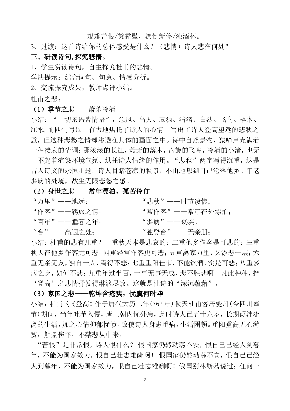 登高(研修作业)_第2页