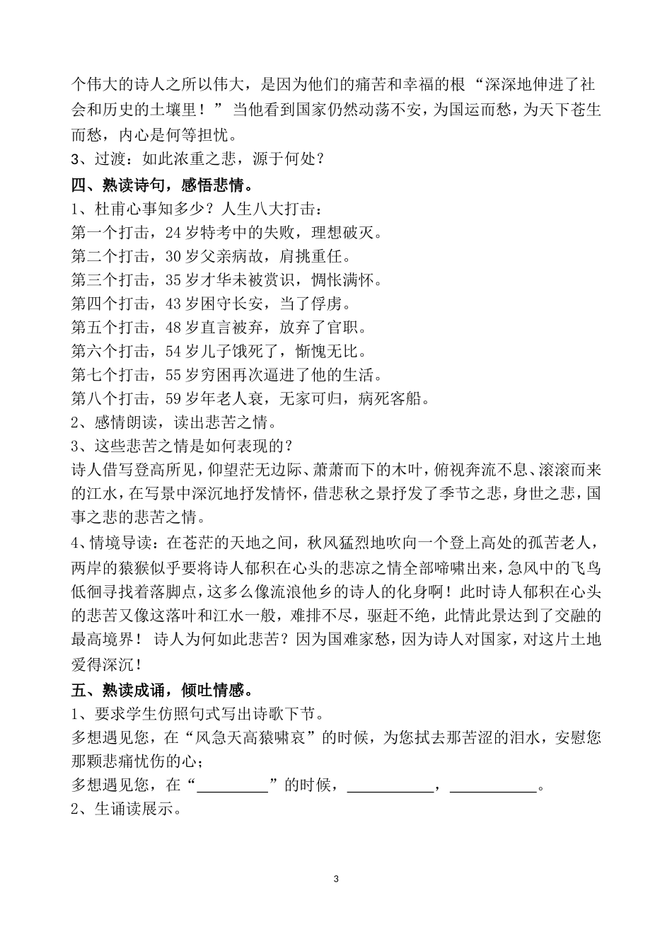 登高(研修作业)_第3页