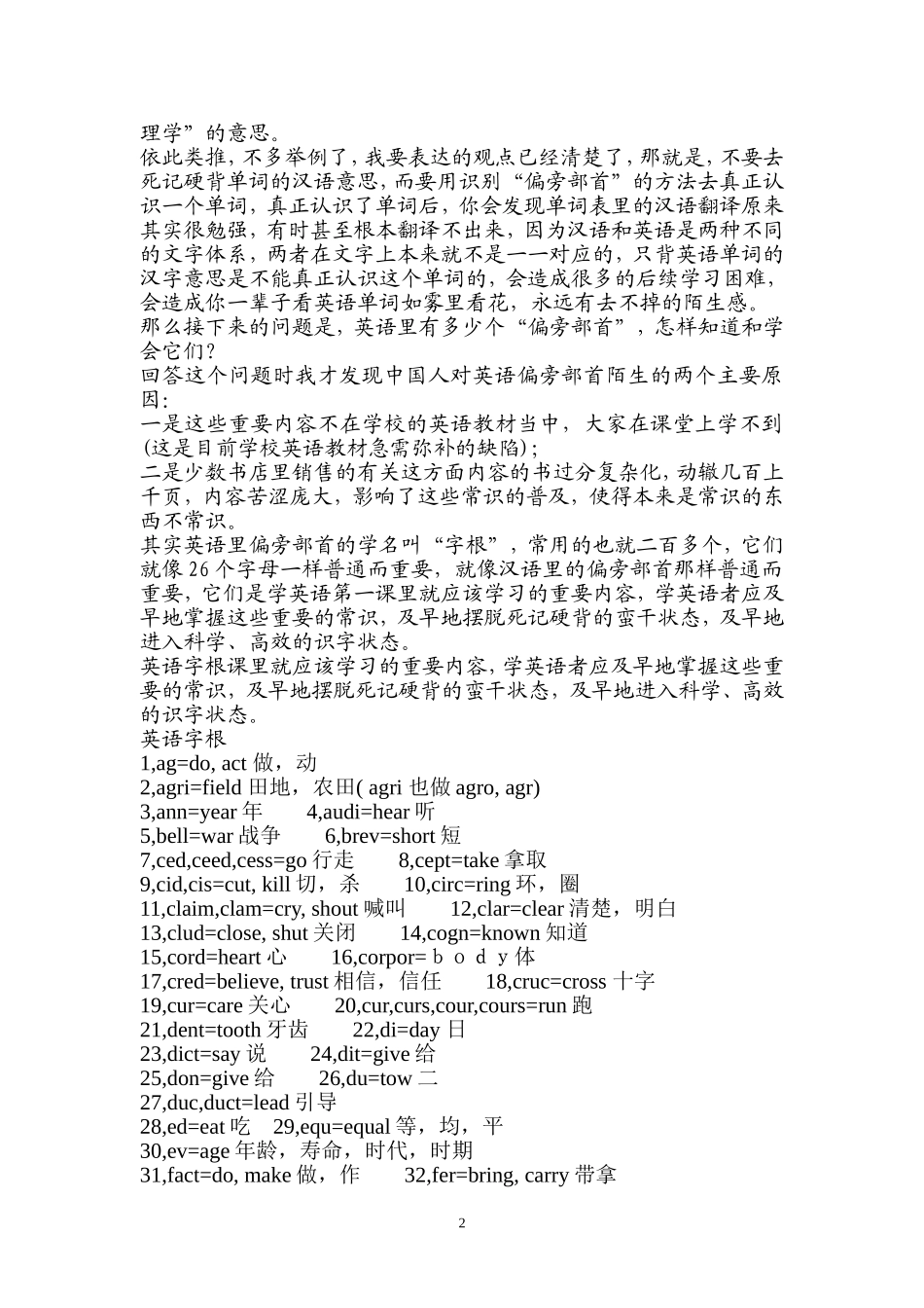 英国人是这样记单词的_第2页