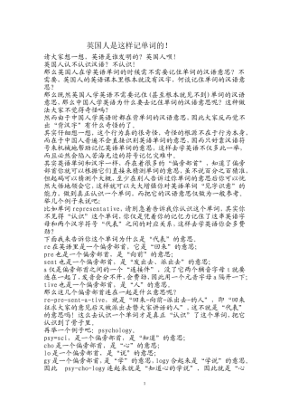 英国人是这样记单词的