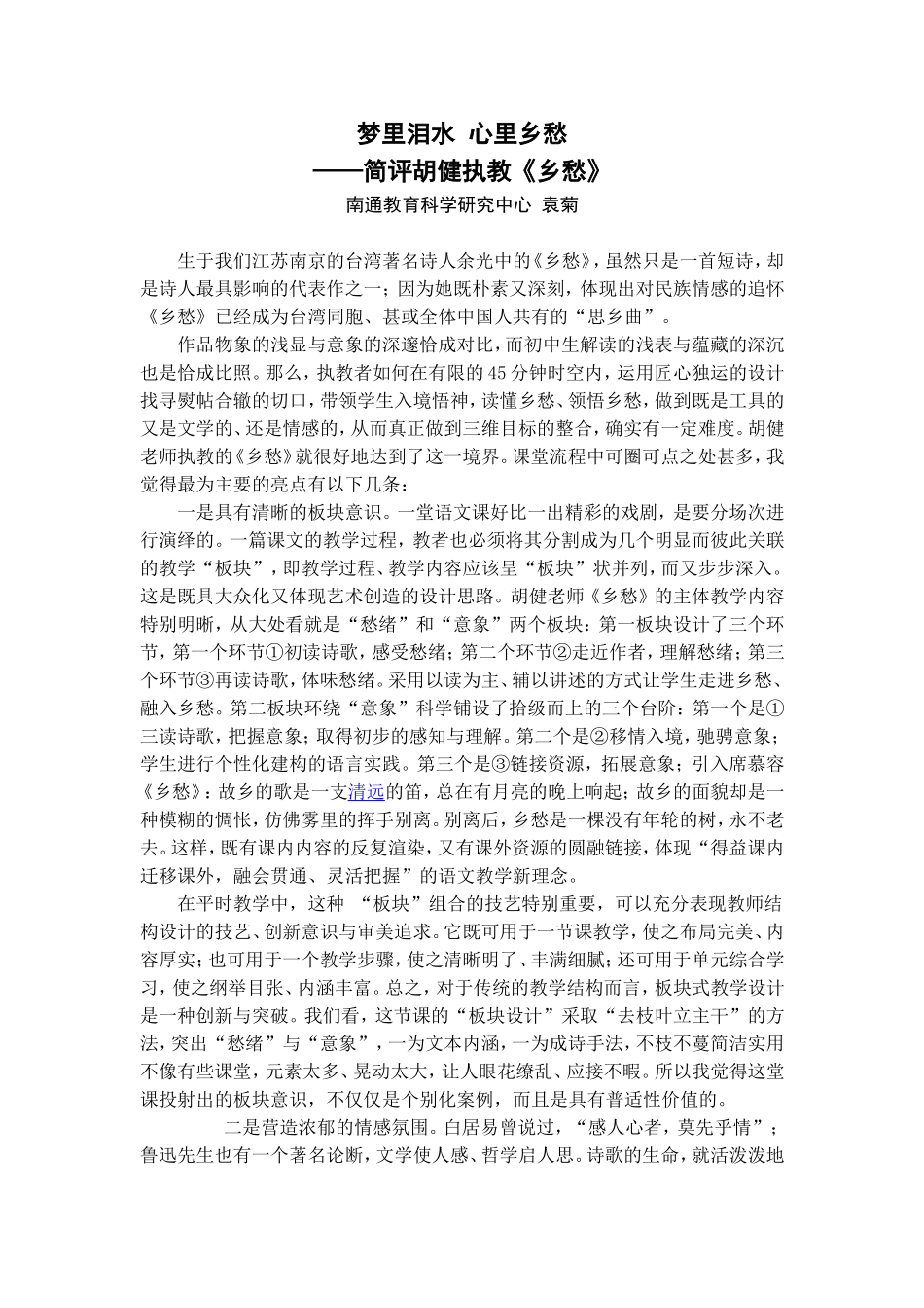 梦里泪水心里乡愁_第1页