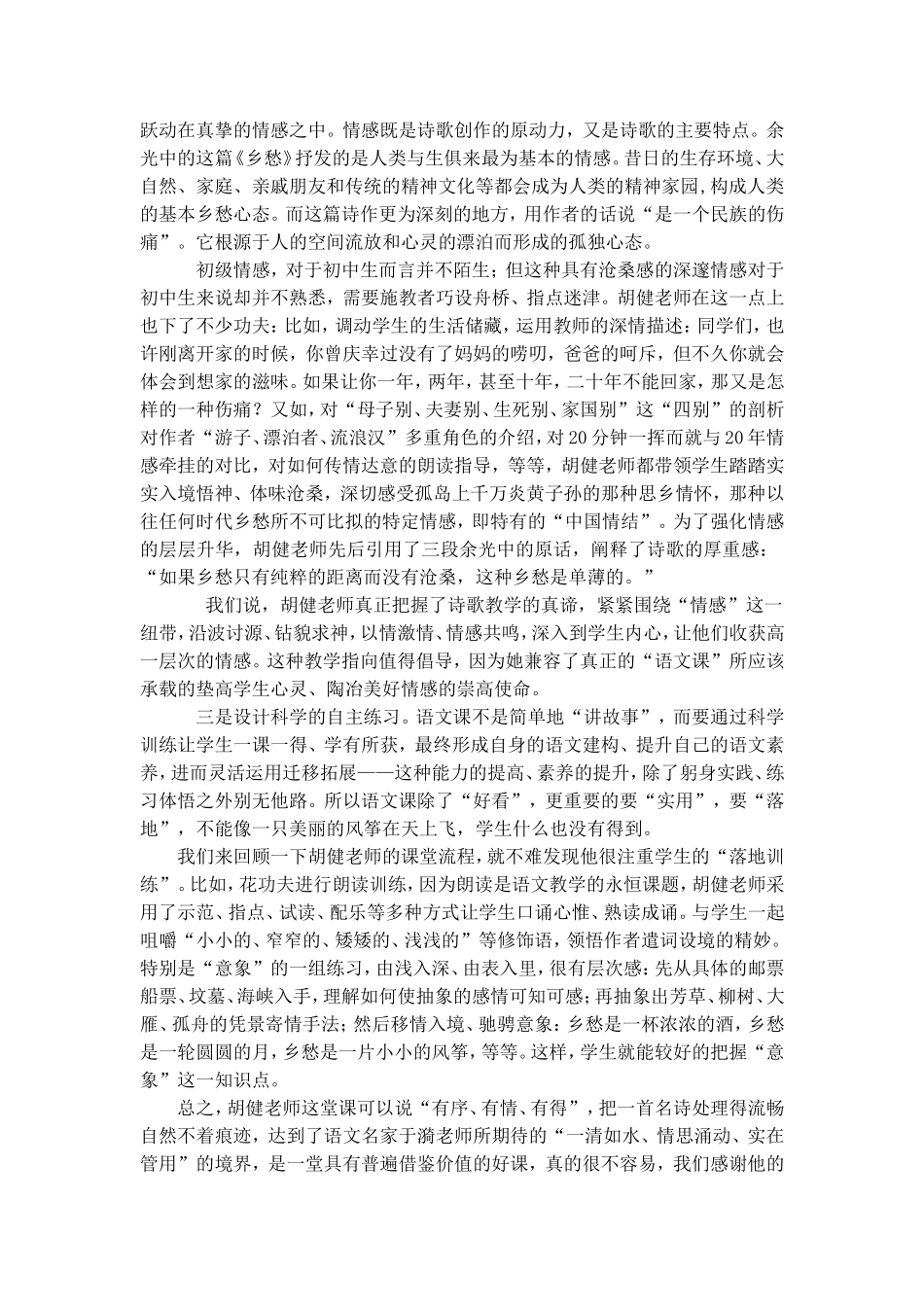 梦里泪水心里乡愁_第2页