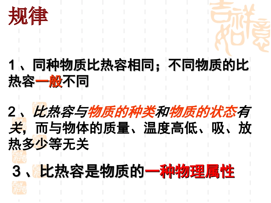 比热容第二课时_第3页