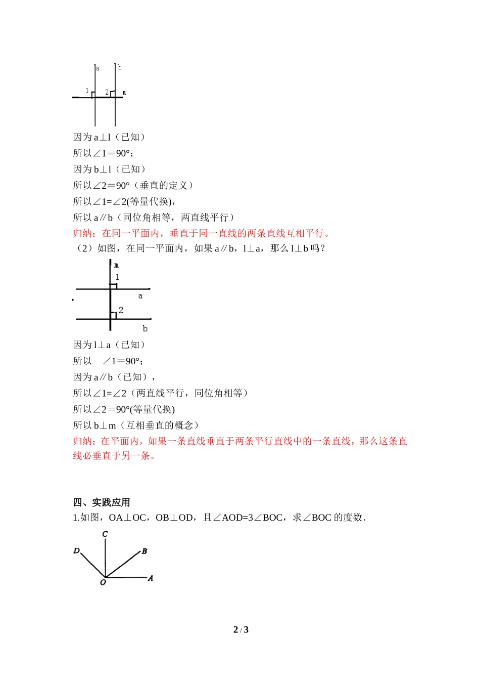 《垂线(1)》参考教案_第2页