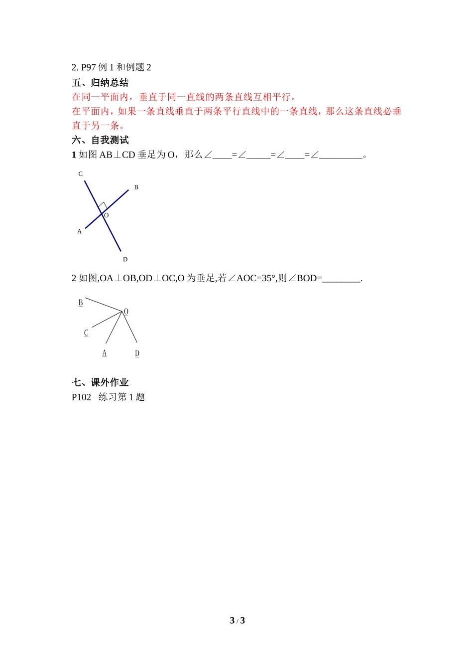 《垂线(1)》参考教案_第3页