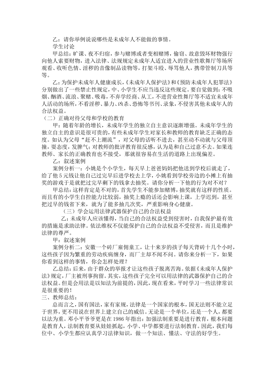 法制教育班会教案_第2页