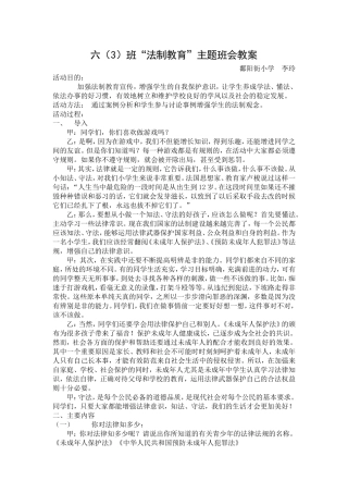 法制教育班会教案