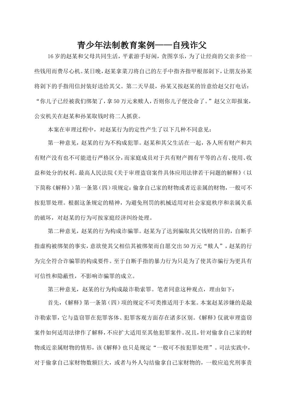 法制教育案例_第1页