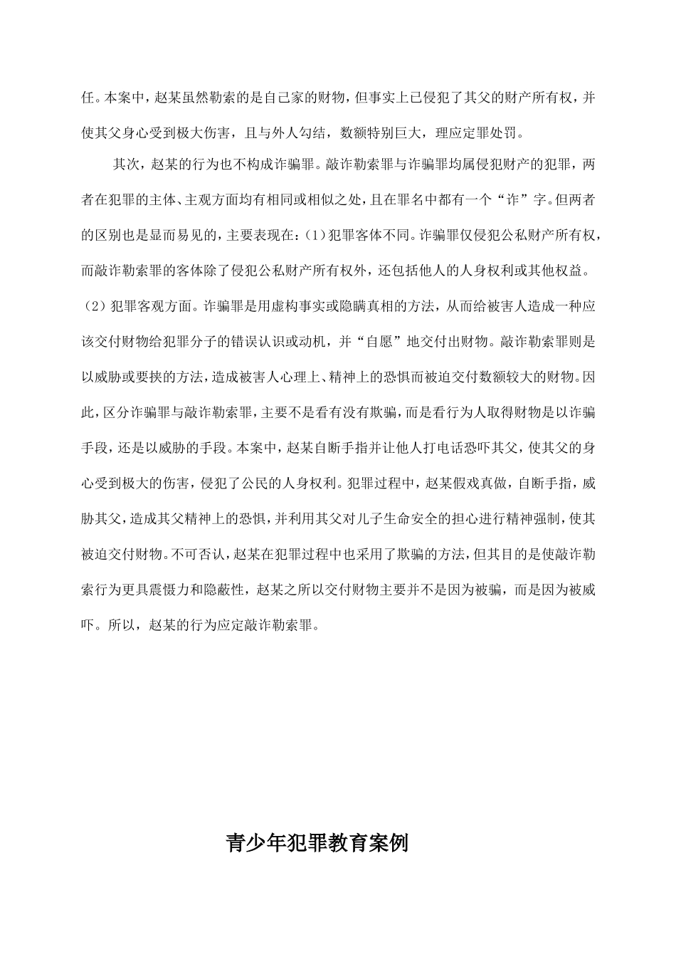 法制教育案例_第2页