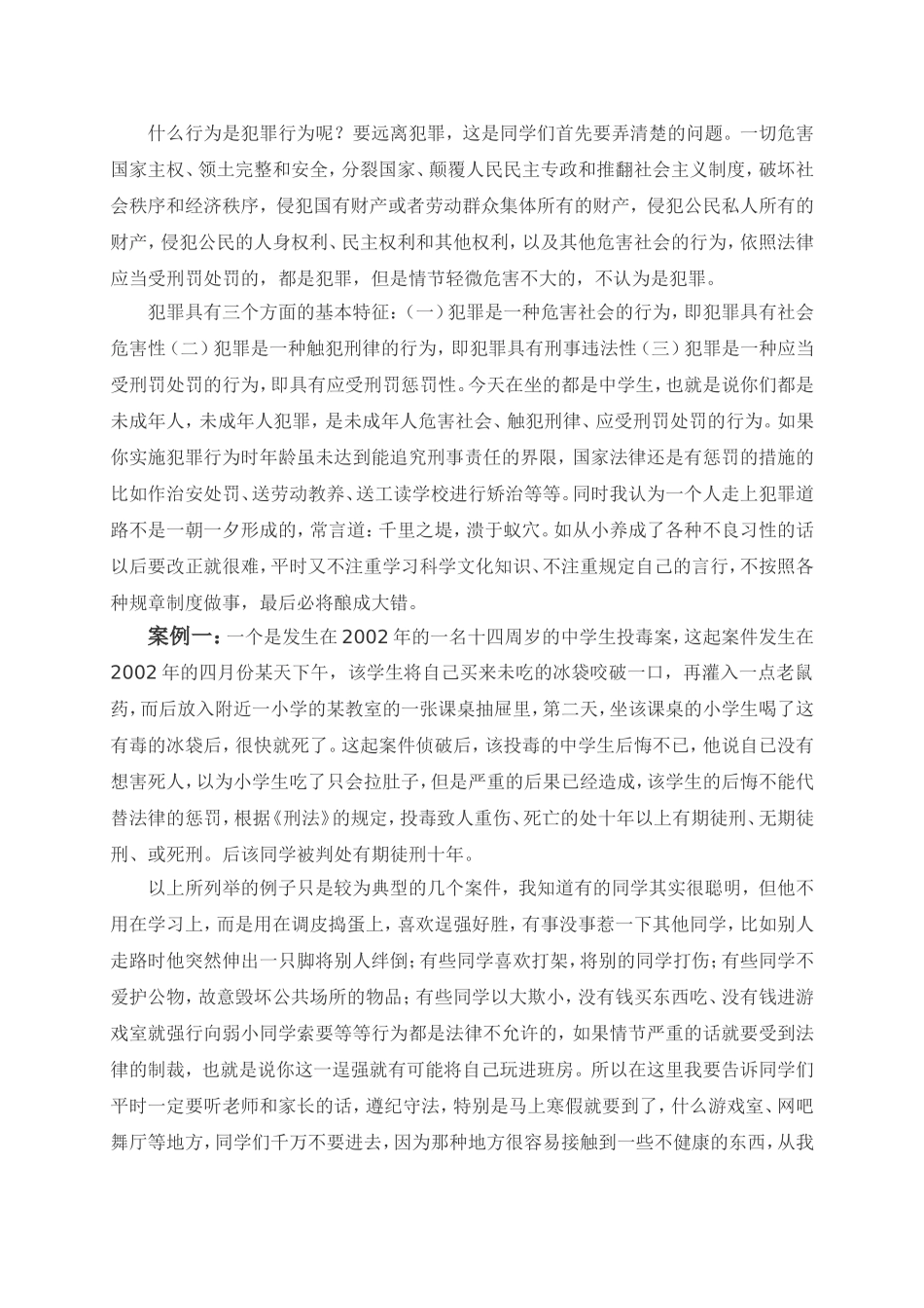 法制教育案例_第3页