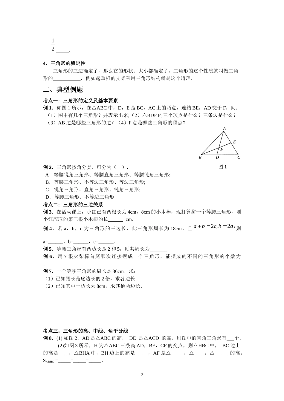 与三角形有关的线段_第2页