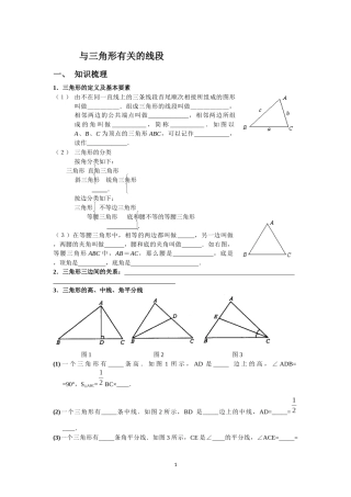 与三角形有关的线段