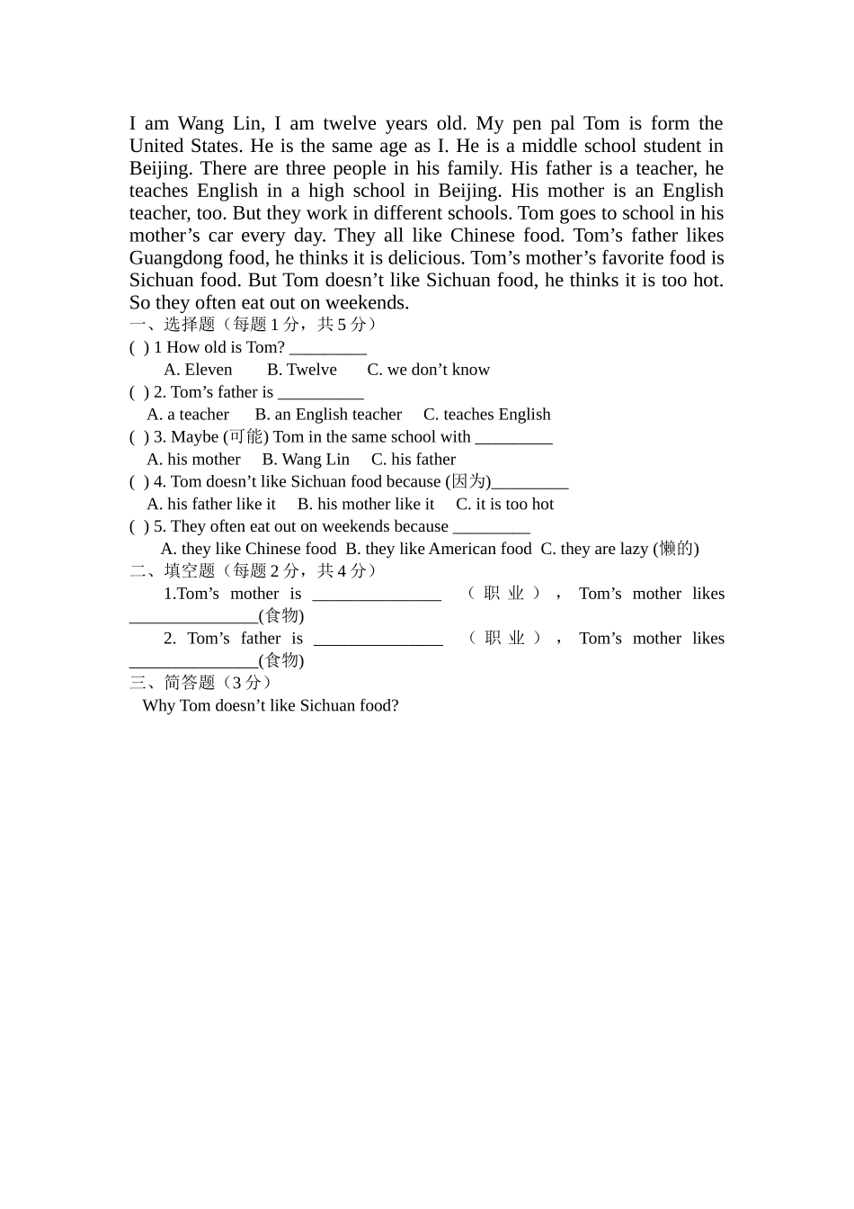 课堂配套练习题_第1页