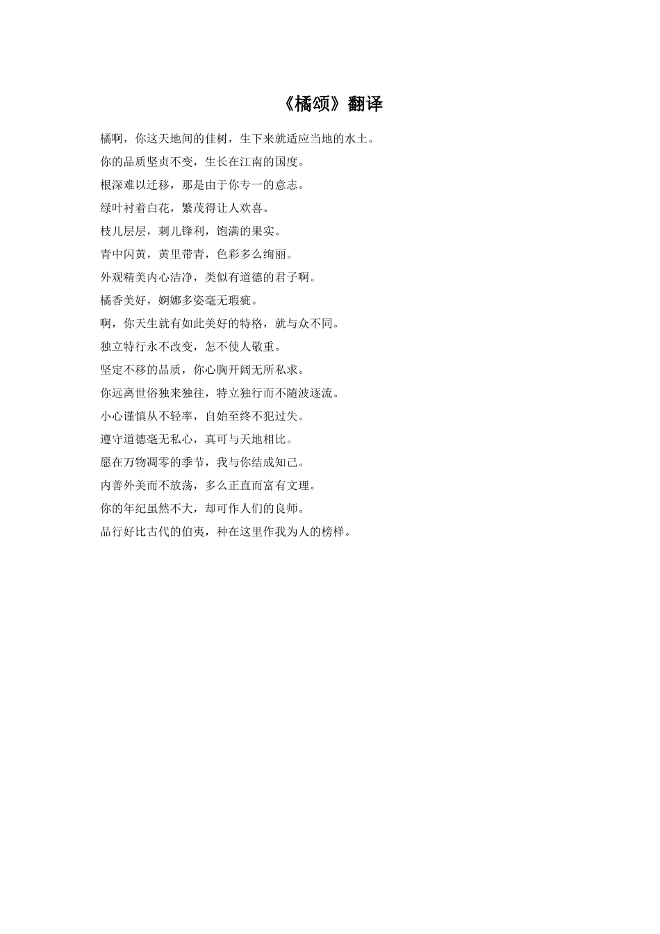 《橘颂》翻译_第1页