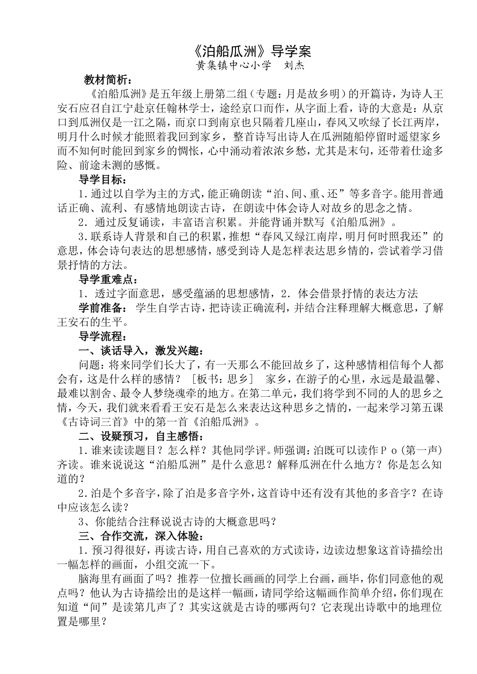 泊船瓜舟导学案_第1页