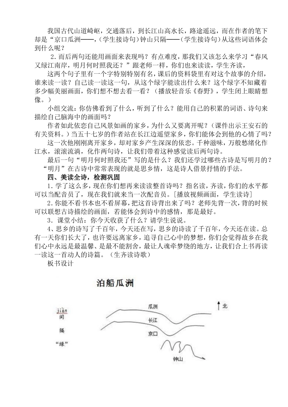 泊船瓜舟导学案_第2页