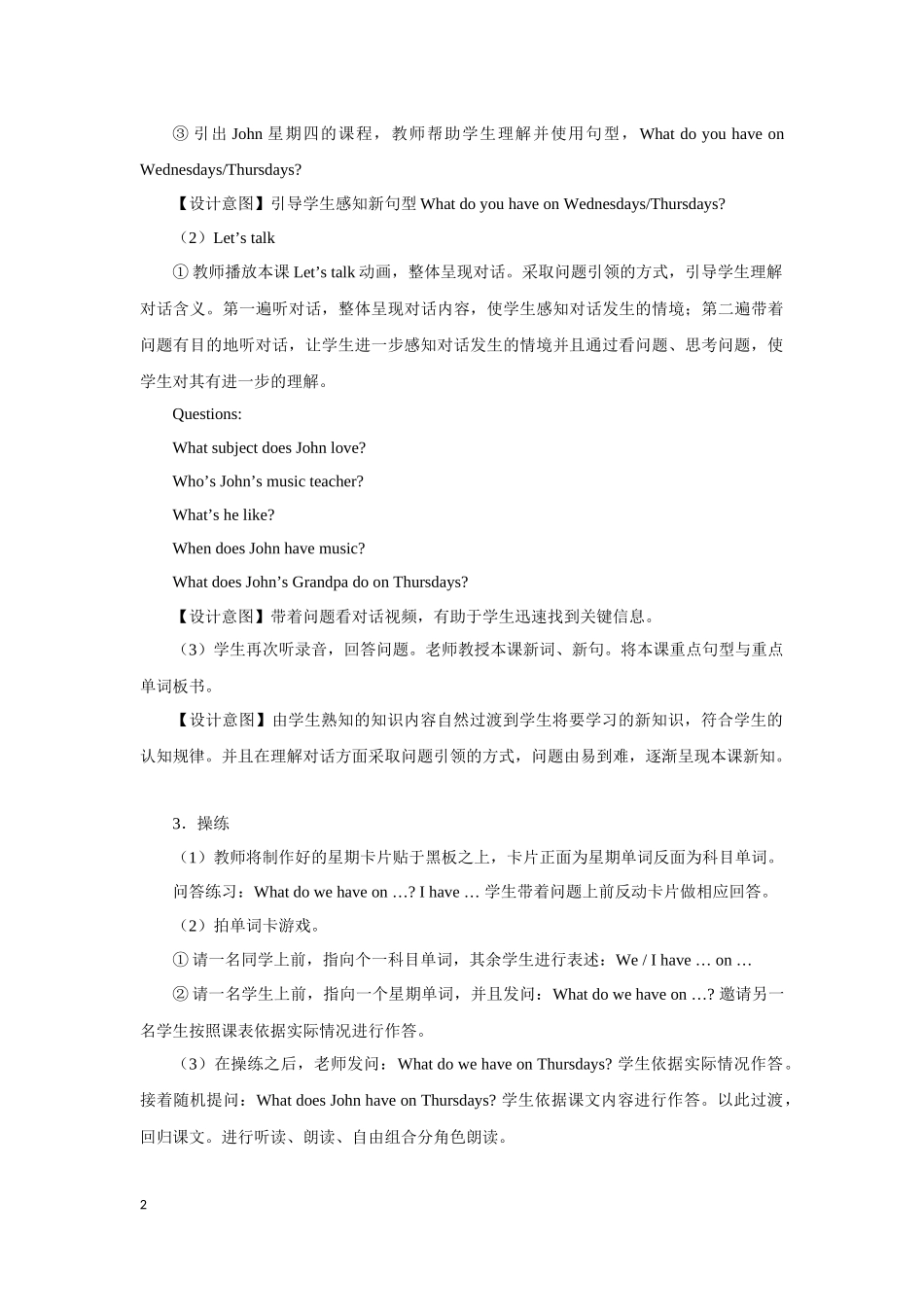 五年英语教学设计_第2页