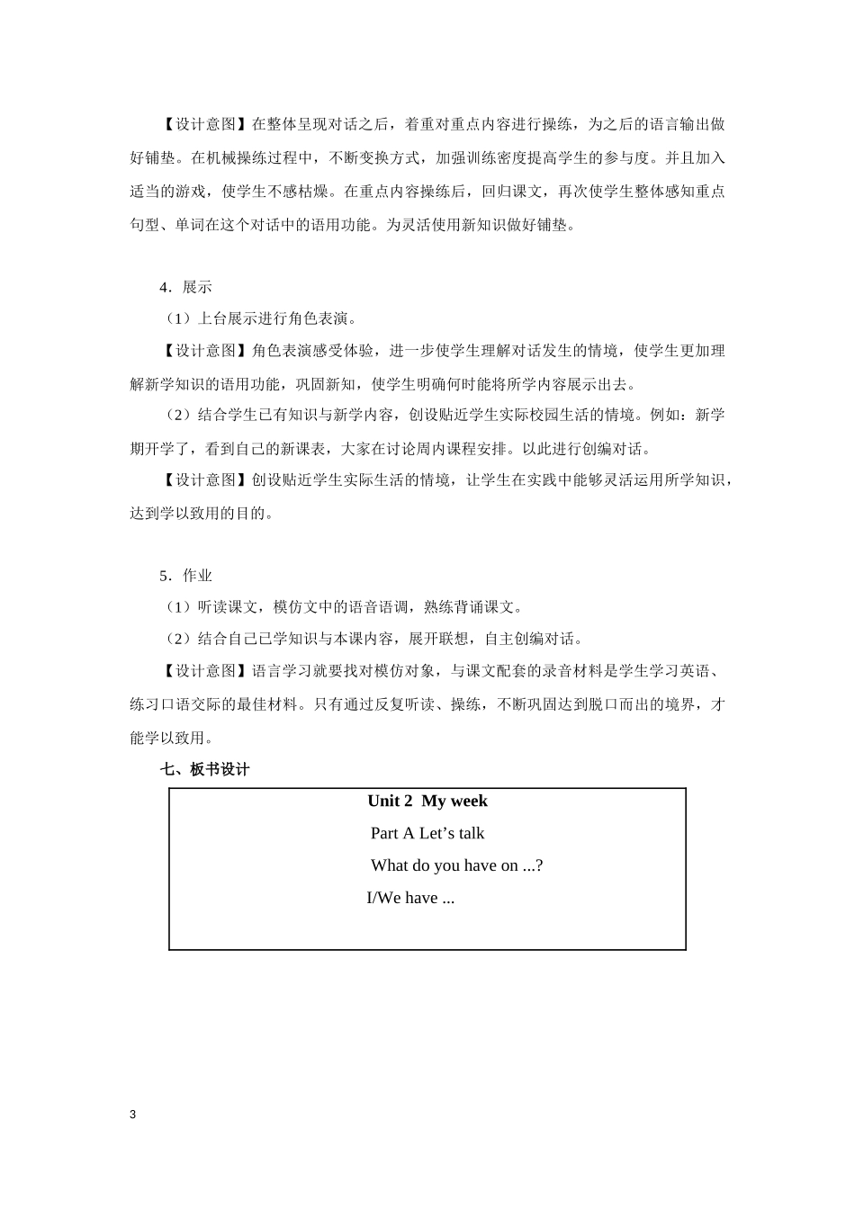 五年英语教学设计_第3页