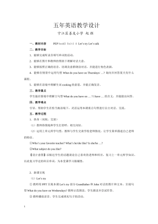 五年英语教学设计